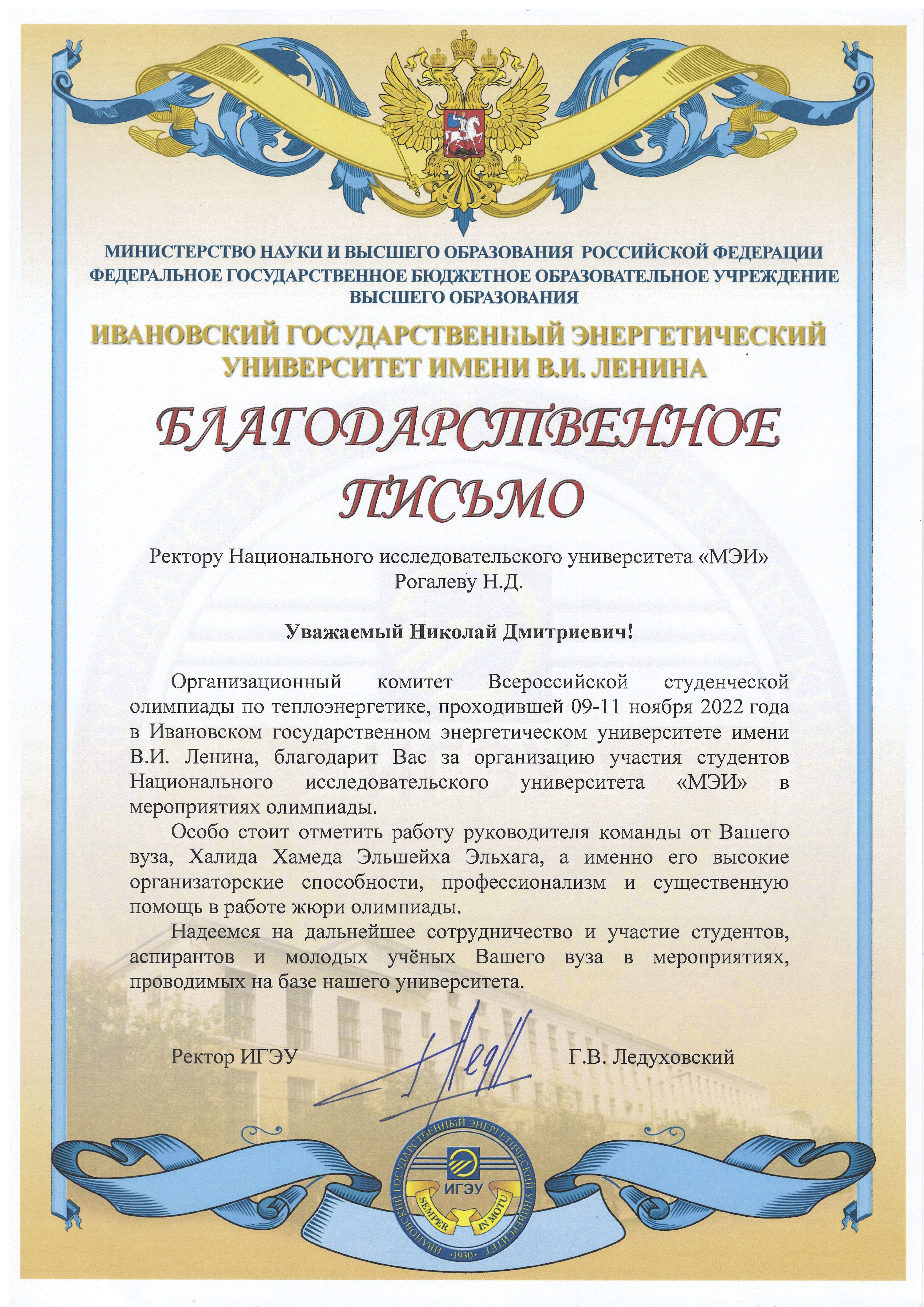 благодарств письмо9-11ноября20229-11нояб2022.jpg