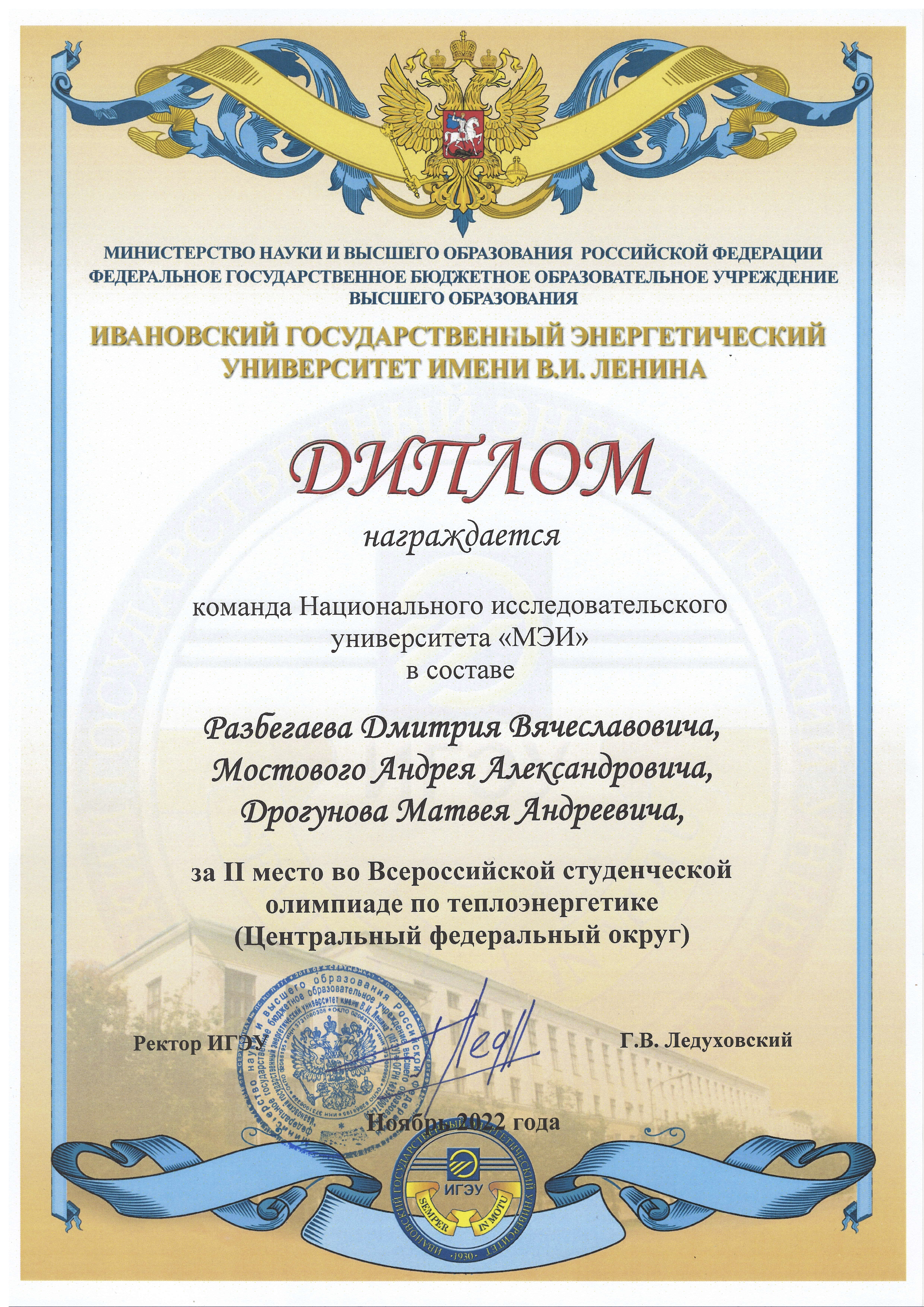 диплом студентов9-11нояб2022.jpg